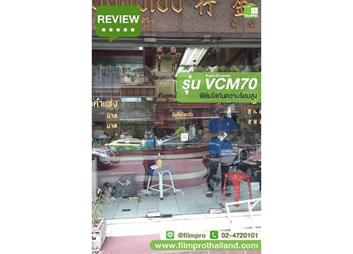 #Review ติดตั้งฟิล์ม Super Ceramic VCM70
