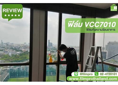 งานติดฟิล์มบ้าน แบบใส กันความร้อนสูง VCC7010